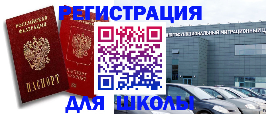 миграционный учет в Поронайске