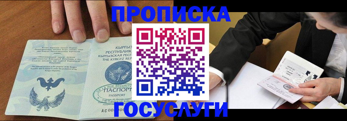 временная регистрация купить в Поронайске